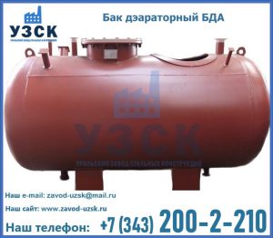 Бак дэараторный БДА в Муроме