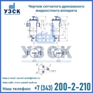 Чертеж сетчатого дренажного жидкостного аппарата в Муроме