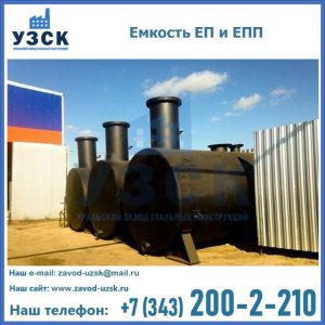 Емкость подземная ЕП и ЕПП в Муроме