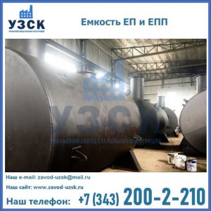 Емкость подземная ЕП и ЕПП в Муроме