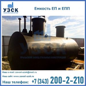 Емкость подземная ЕП и ЕПП в Муроме