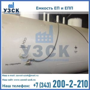 Емкость подземная ЕП и ЕПП в Муроме