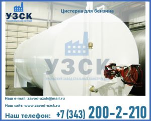 Цистерна для бензина в Муроме