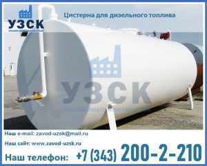Цистерна для дизельного топлива в Муроме