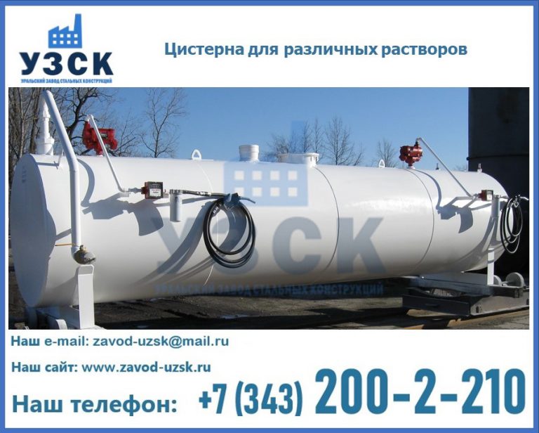 Цистерна для различных растворов в Муроме