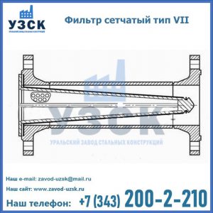 Фильтр сетчатый тип VII в Муроме
