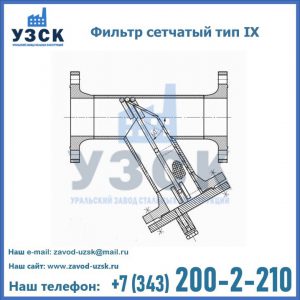 Фильтр сетчатый тип IX в Муроме