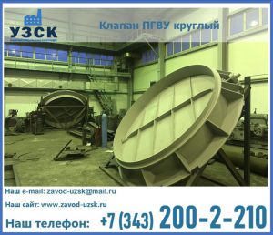 Клапан ПГВУ в Муроме