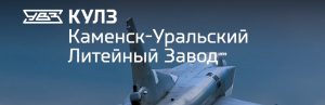 АО Каменск-Уральский литейный завод в Муроме