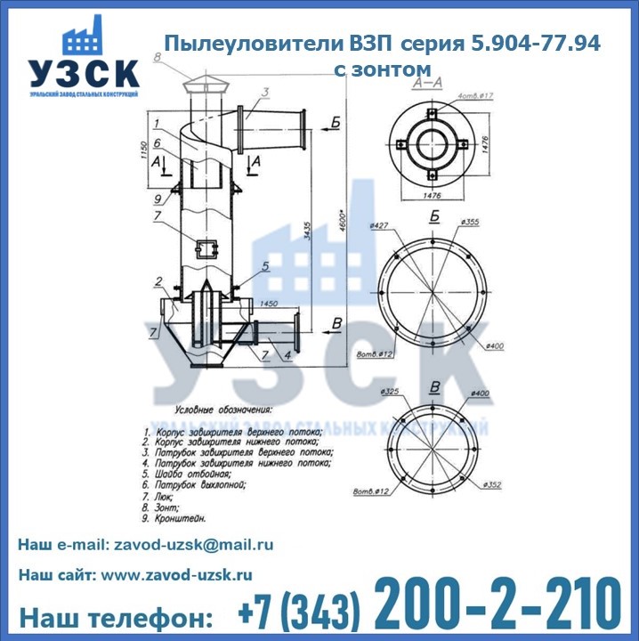Пылеуловители ВЗП серия 5.904-77.94 с зонтом в Муроме