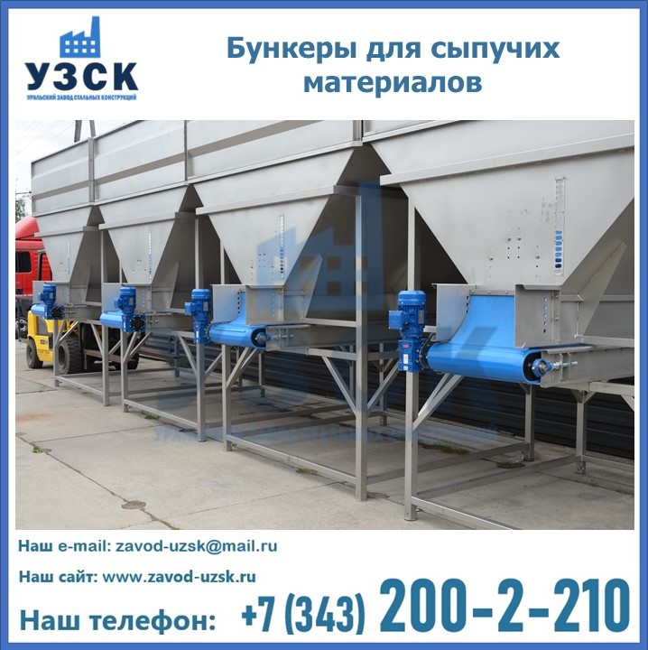 Бункеры для сыпучих материалов в Муроме