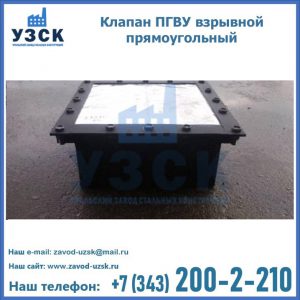 Клапан пгву взрывной прямоугольный в Муроме