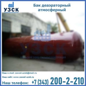 Бак БДА деаэраторный установка в Муроме