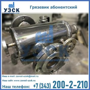 Купить грязевик абонентский по доступной цене в Муроме