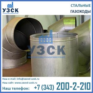 фото стальных газоходов круглого сечения